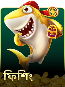fish hunter
