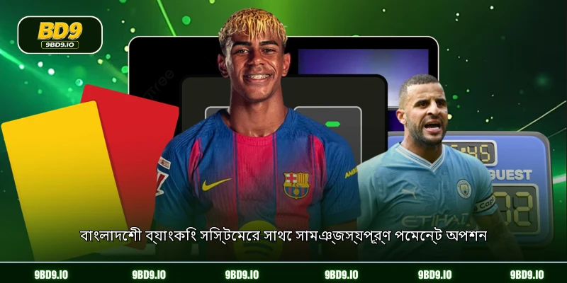 বাংলাদেশী ব্যাংকিং সিস্টেমের সাথে সামঞ্জস্যপূর্ণ পেমেন্ট অপশন