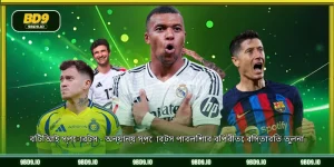 বিটিআই স্পোর্টস - অন্যান্য স্পোর্টস পাবলিশার বিপরীতে বিস্তারিত তুলনা