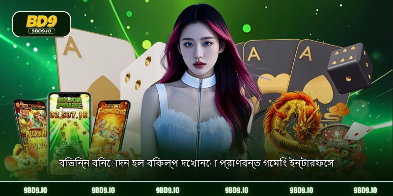 বিভিন্ন বিনোদন হল বিকল্প দেখানো প্রাণবন্ত গেমিং ইন্টারফেস