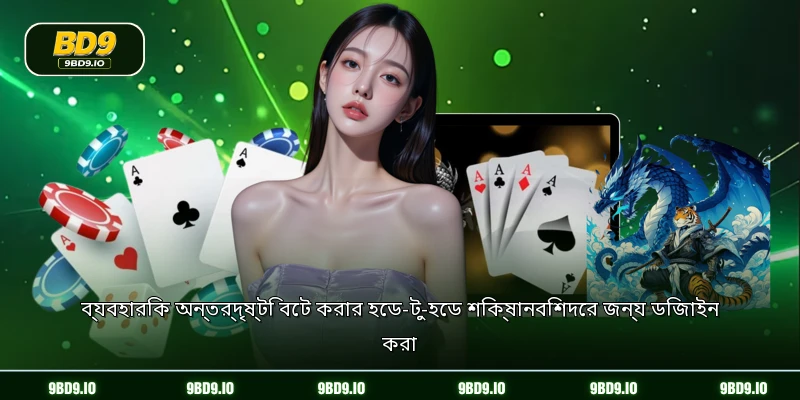 ব্যবহারিক অন্তর্দৃষ্টি বেট করার হেড-টু-হেড শিক্ষানবিশদের জন্য ডিজাইন করা