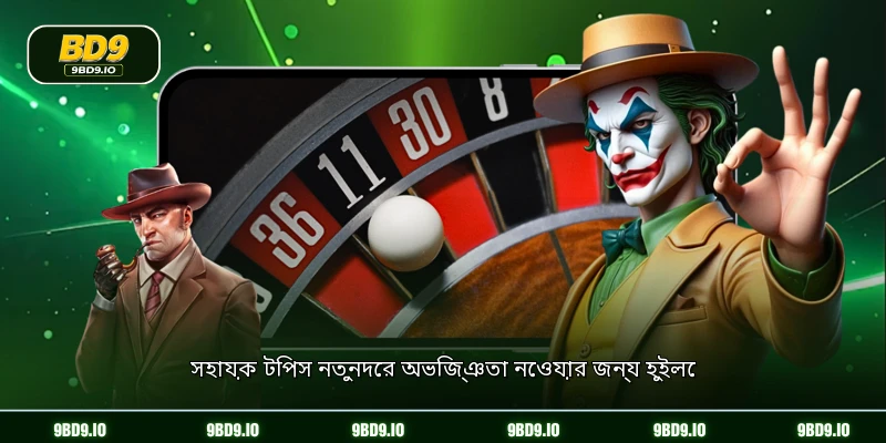 সহায়ক টিপস নতুনদের অভিজ্ঞতা নেওয়ার জন্য হুইলে