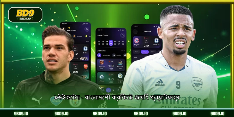 ৯উইকেটস - বাংলাদেশী ক্রিকেট গেমিং প্ল্যাটফর্ম